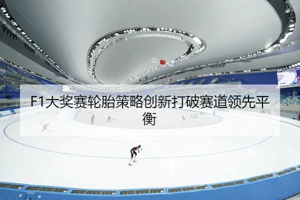 da-jiang-sai-lun-tai-ce-lve-chuang-xin-da-po-sai-dao-ling-xian-ping-heng-2-538.jpg